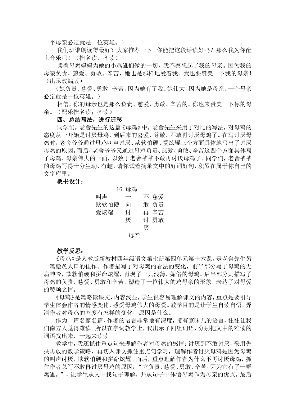 《母鸡》教案设计公开课_第3页