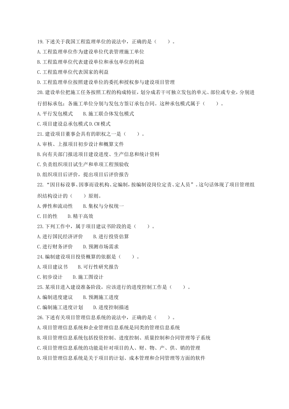 (初级)经济师考试《建筑经济专业知识与实务》真题及答案_第3页