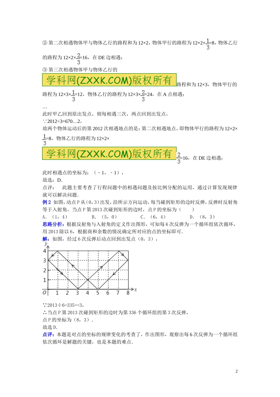 ：平面直角坐标系经典例题解析_第2页