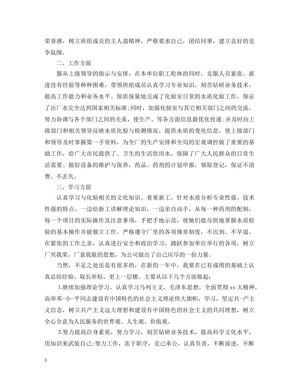 事业单位转正自我鉴定范文 _第3页