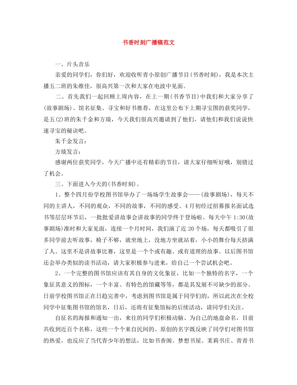 书香时刻广播稿范文 _第1页