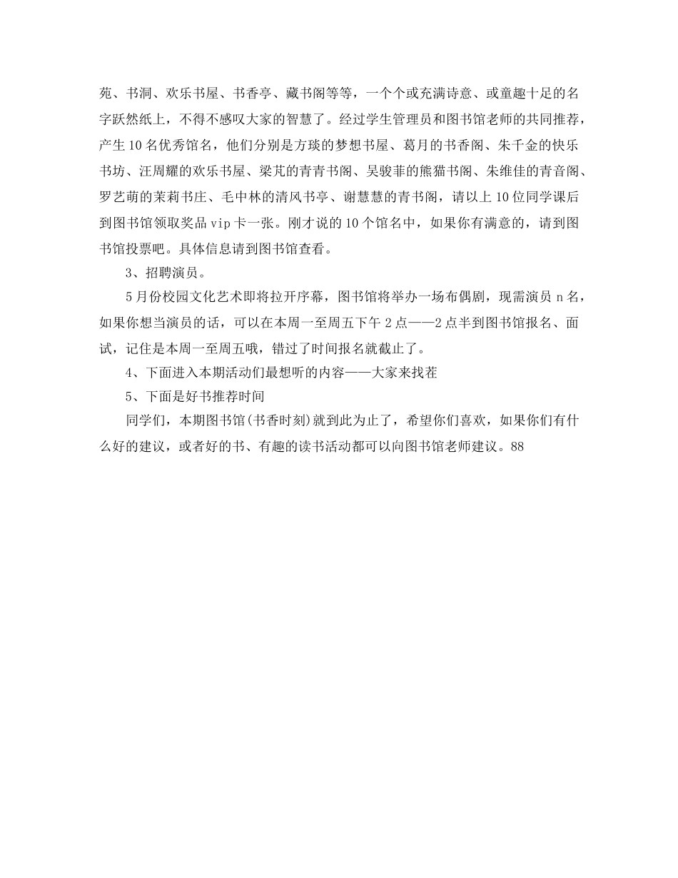 书香时刻广播稿范文 _第2页
