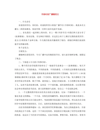 书香时刻广播稿范文 