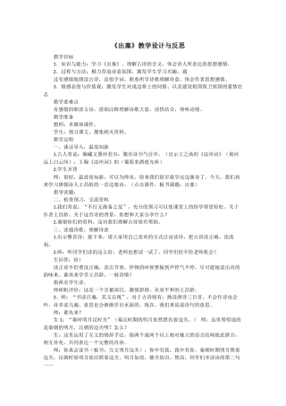 《出塞》教学设计与反思