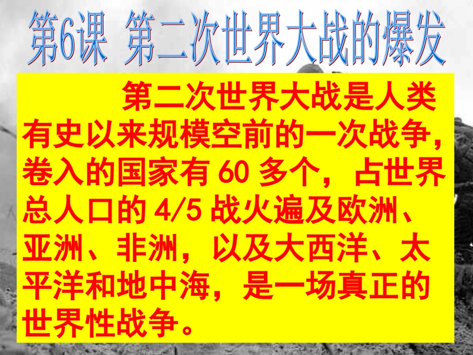 九下第六课课件_第1页