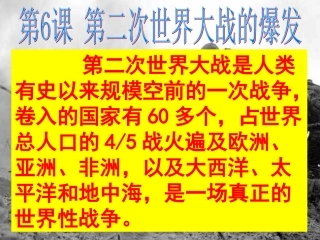 九下第六课课件