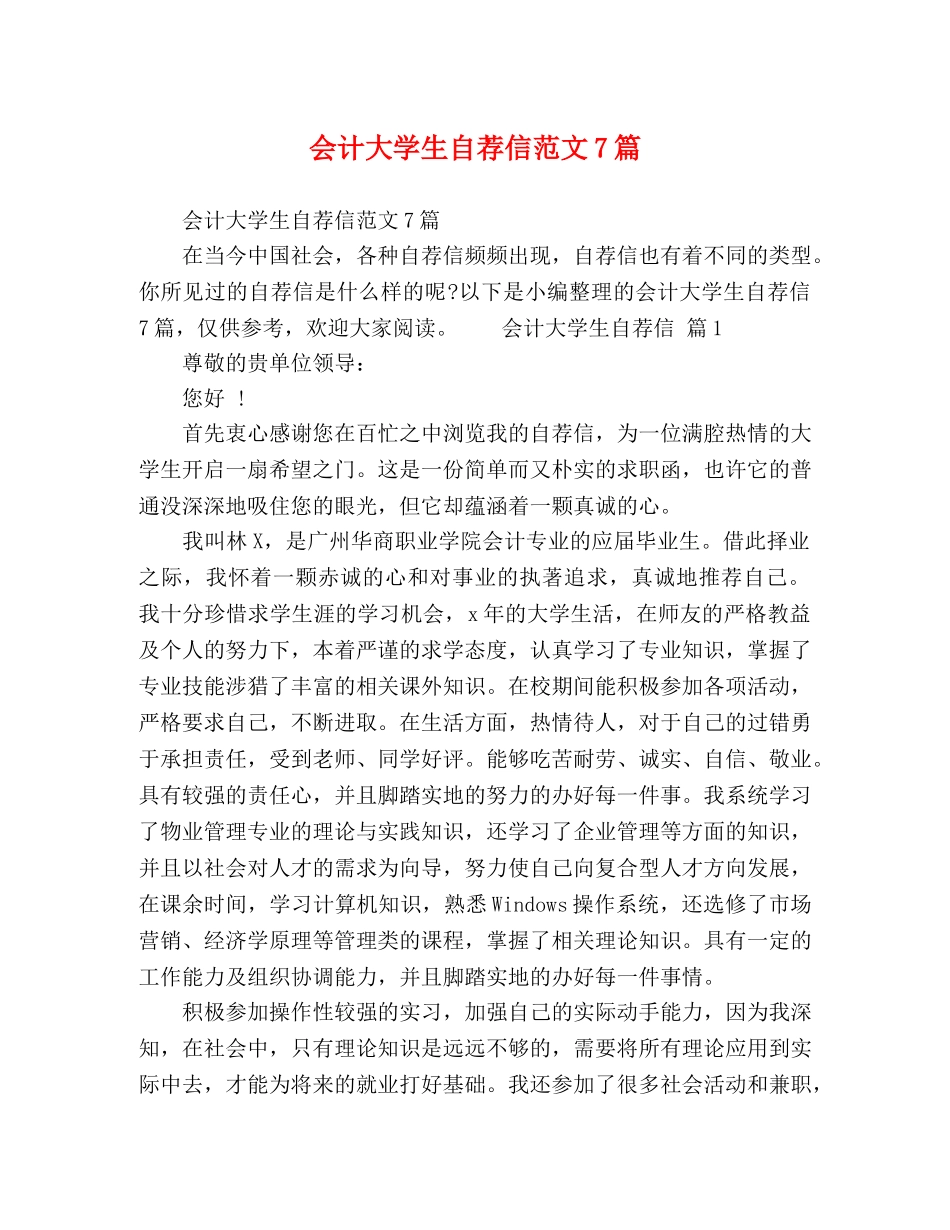 会计大学生自荐信范文7篇 _第1页