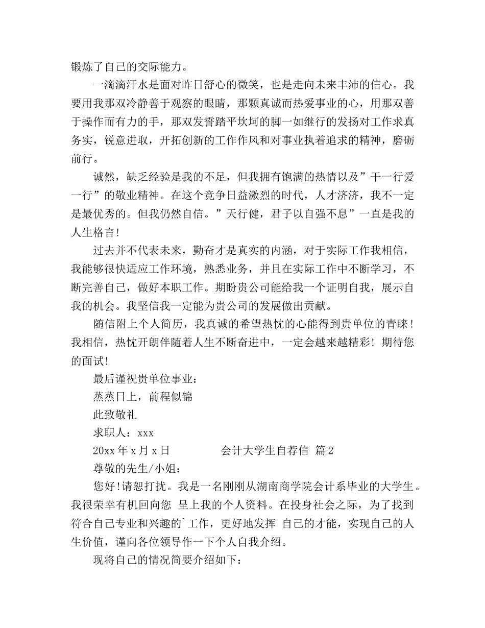 会计大学生自荐信范文7篇 _第2页