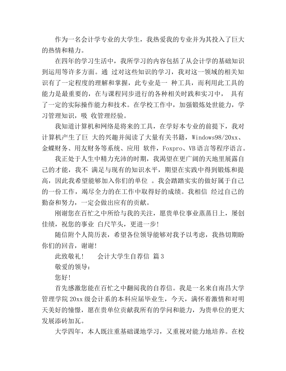 会计大学生自荐信范文7篇 _第3页