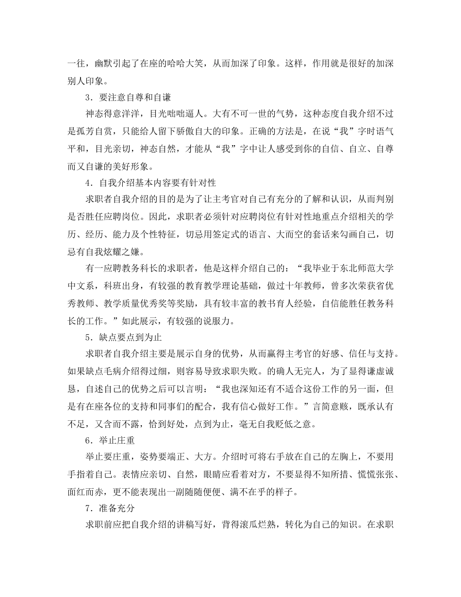 求职中自我介绍范文 _第2页