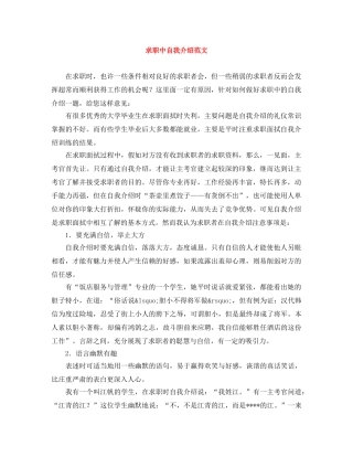 求职中自我介绍范文 