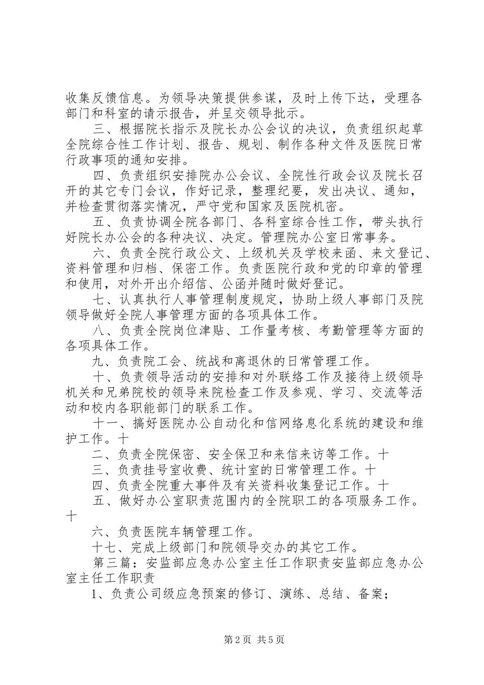 创建安全文明小区办公室主任职责9_第2页