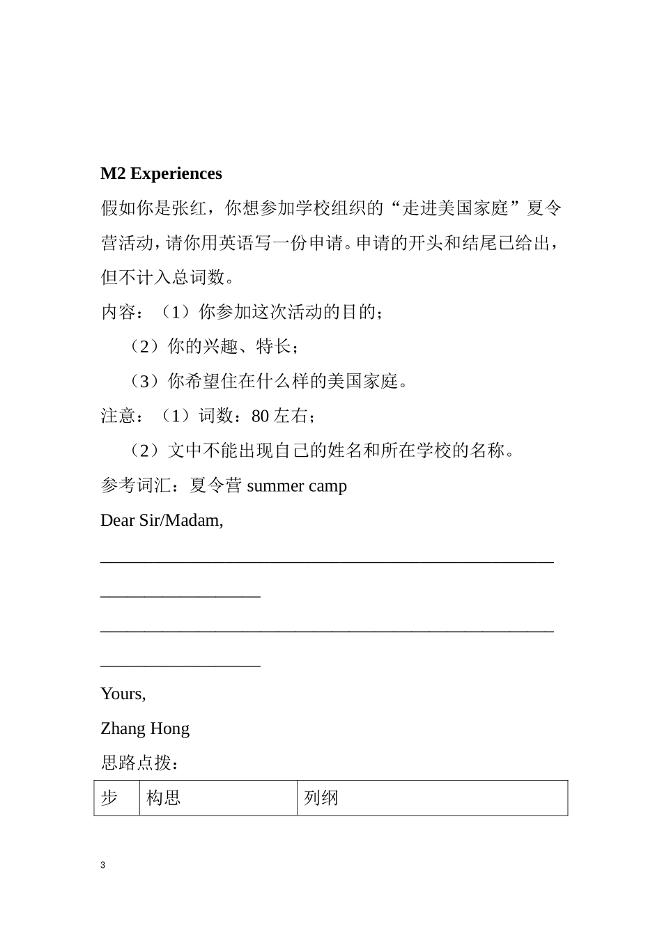 外研版八年级上英语作文范文_第3页
