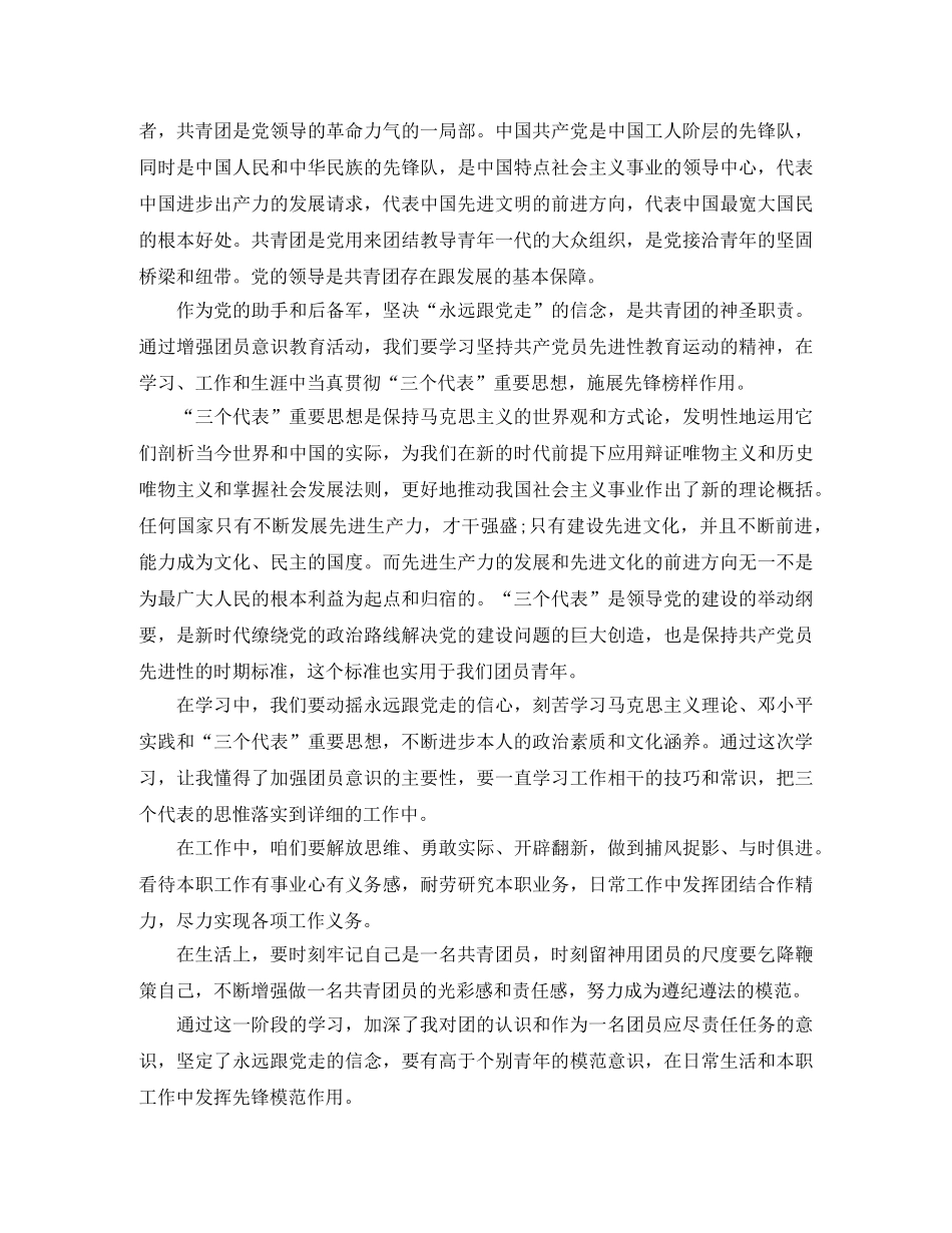 入团自我鉴定范文六篇 _第2页