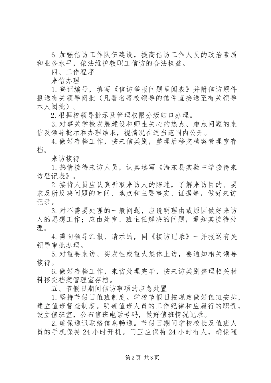 海东实中信访工作制度_第2页
