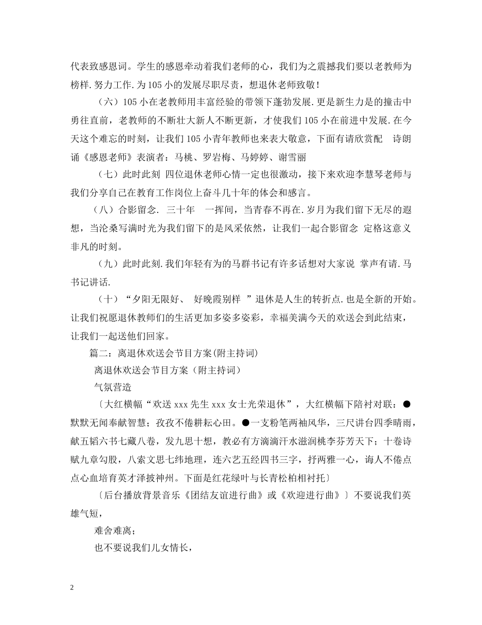 退休欢送宴会主持词 _第2页