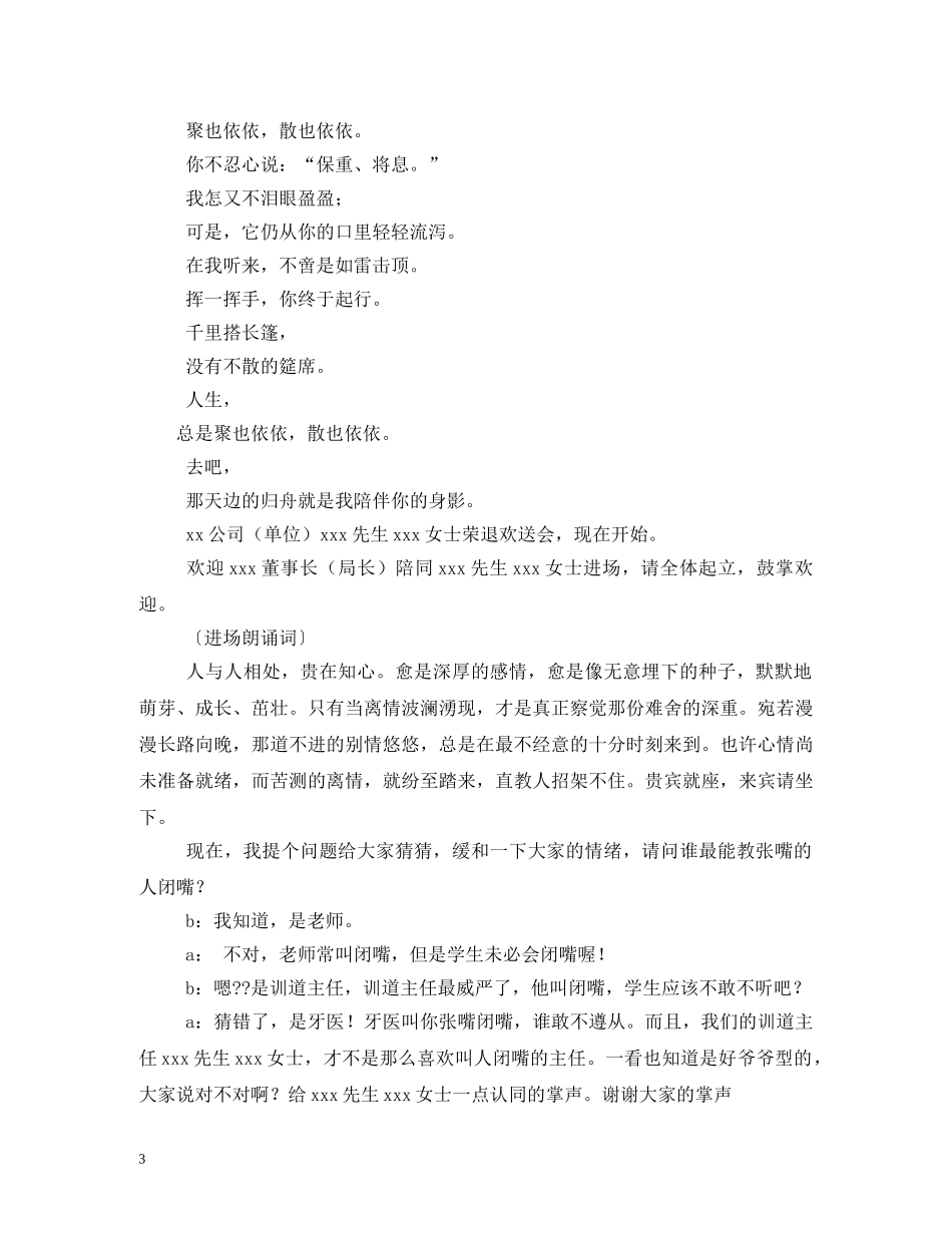 退休欢送宴会主持词 _第3页