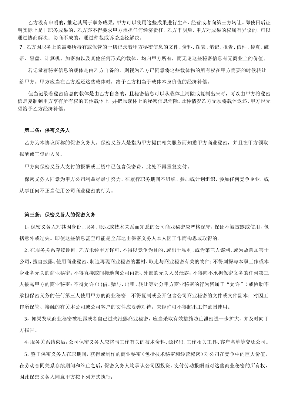 软件公司员工保密协议_第2页