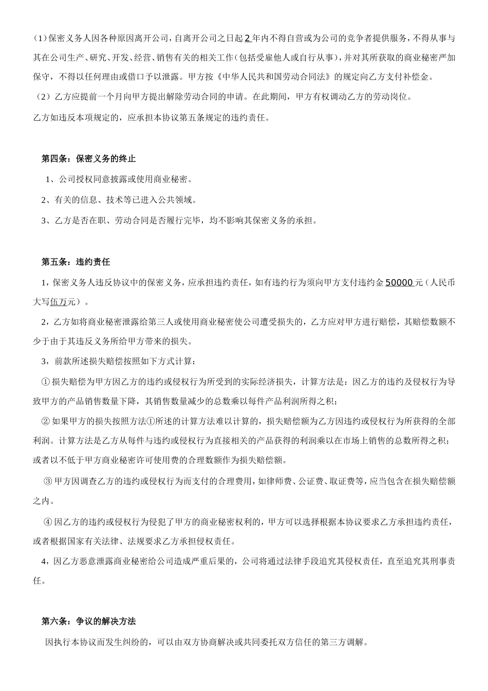 软件公司员工保密协议_第3页