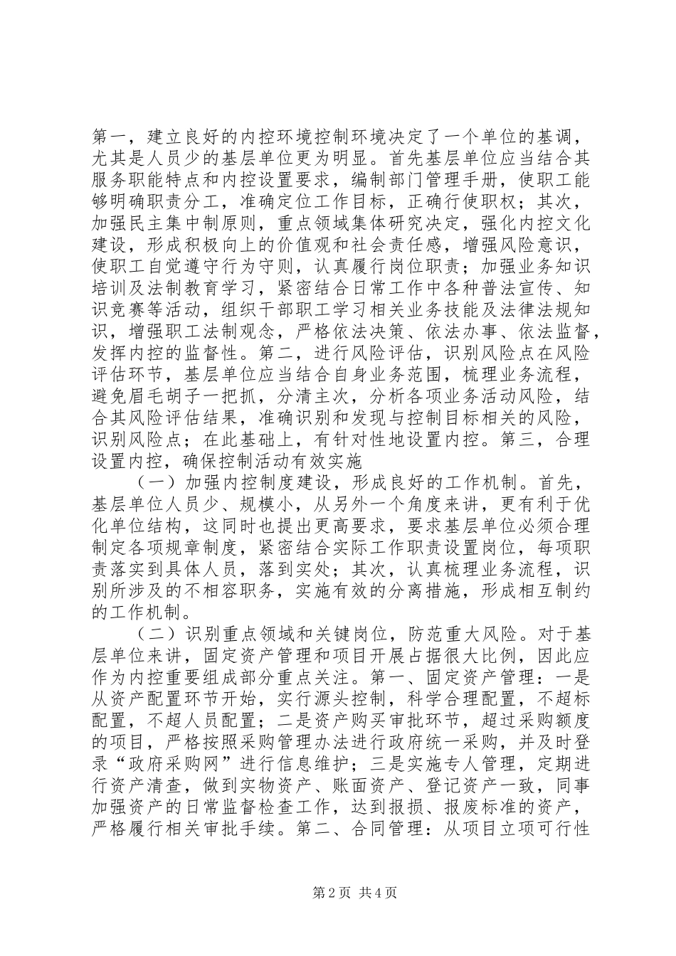 基层事业单位加强内控制度建设_第2页