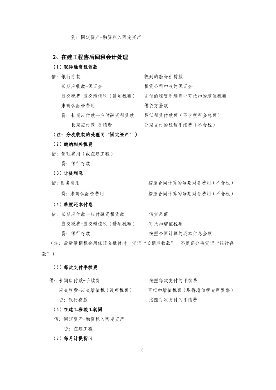 融资租赁业务会计处理规定(最终)_第3页