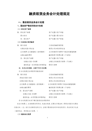 融资租赁业务会计处理规定(最终)