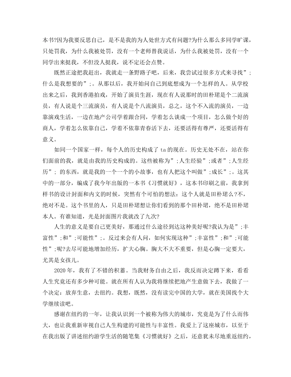 人生与猕猴桃励志演讲稿 _第2页