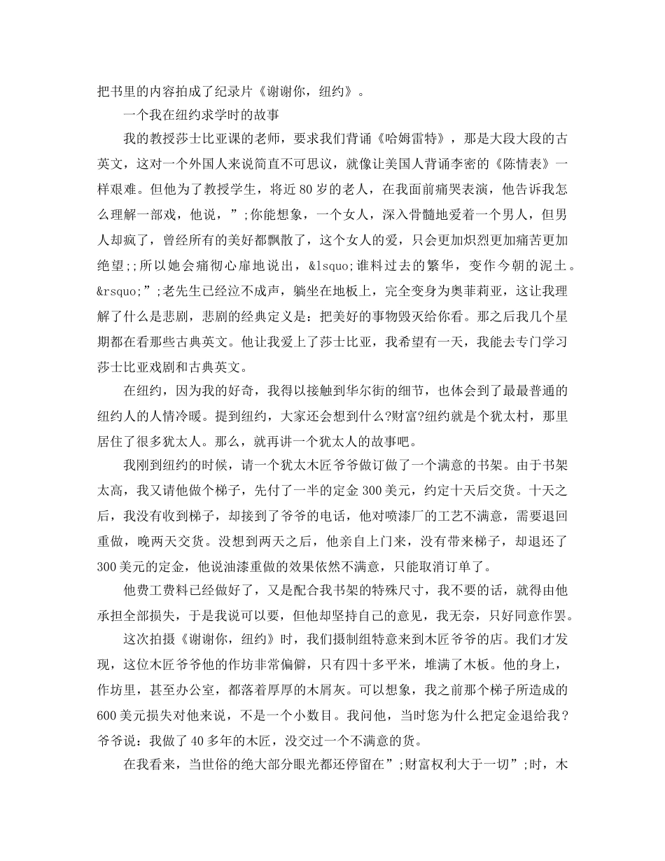 人生与猕猴桃励志演讲稿 _第3页