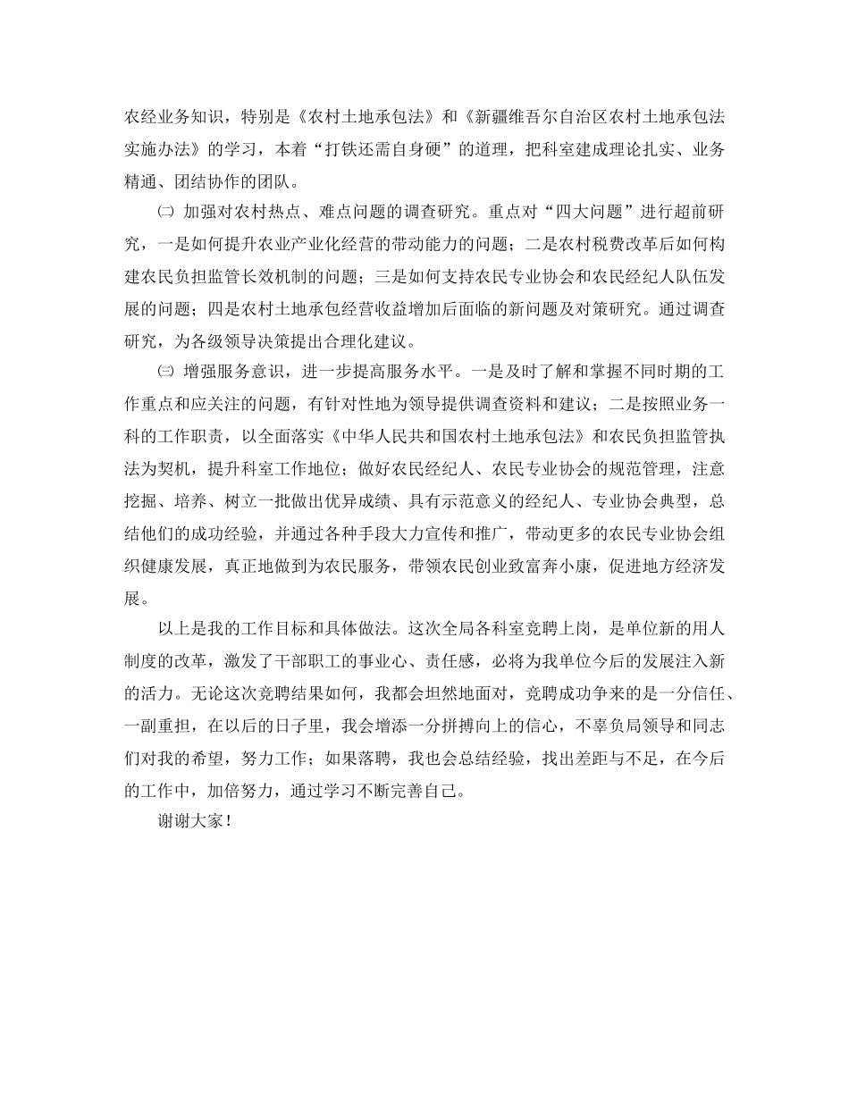 科长岗位竞聘发言稿范文 _第2页