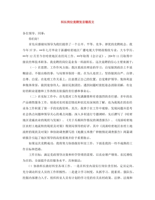 科长岗位竞聘发言稿范文 