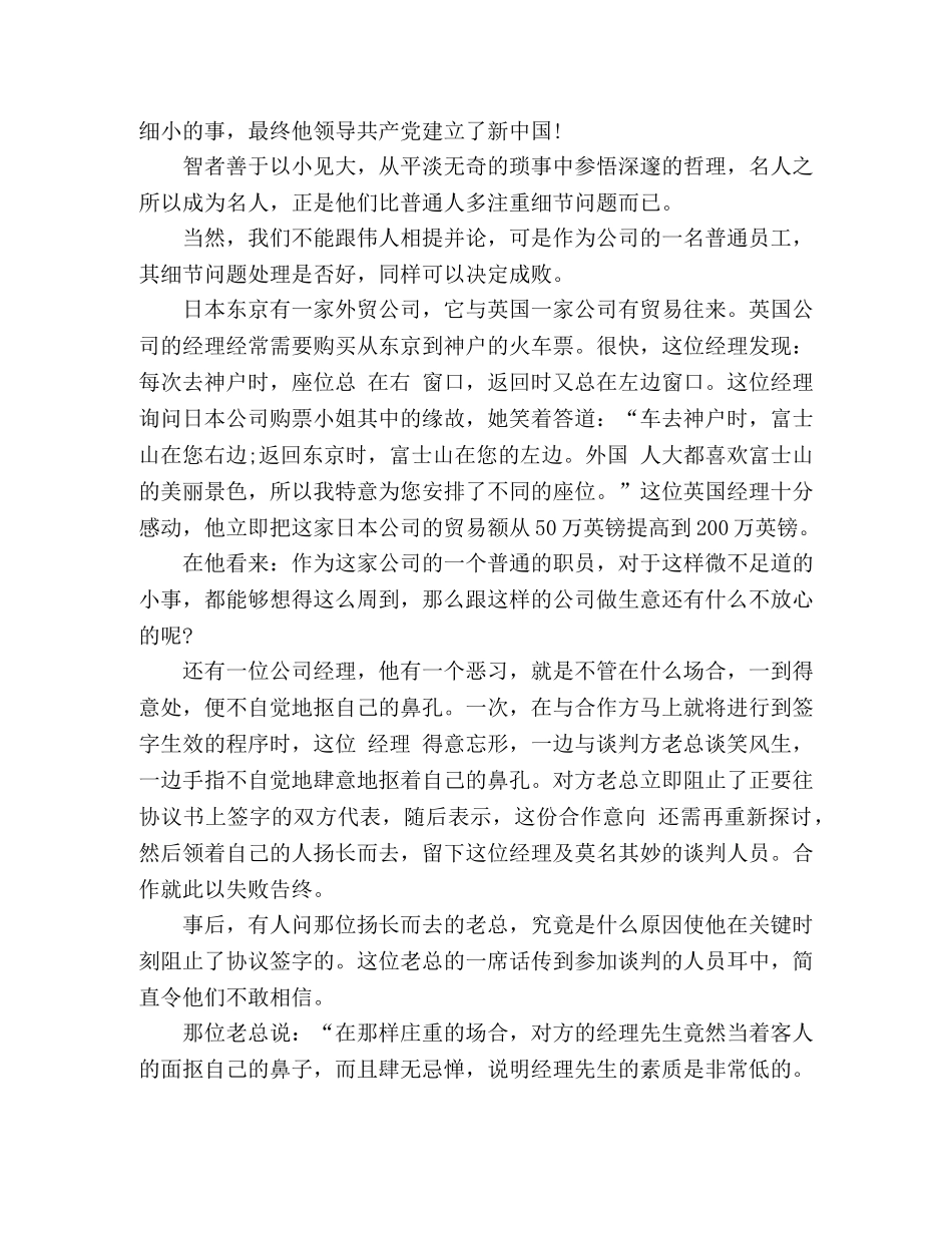 以“细节决定成败”为题学生演讲4篇 _第3页