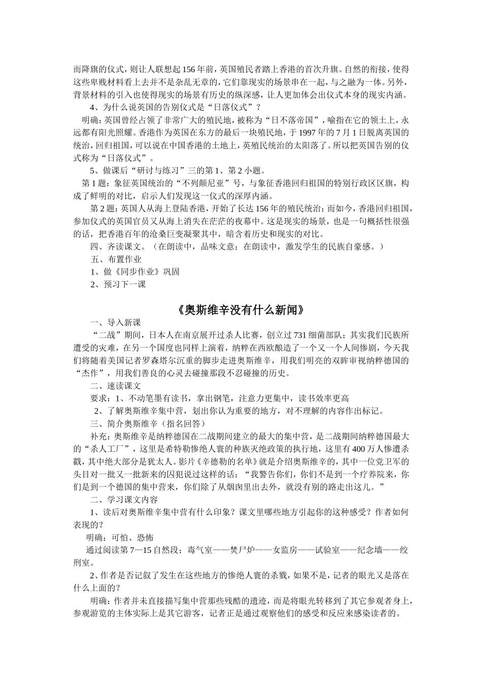 《短新闻两篇》教学设计_第2页