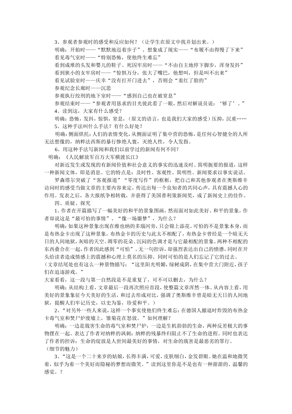 《短新闻两篇》教学设计_第3页