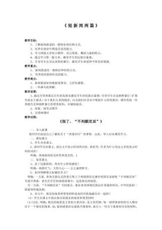 《短新闻两篇》教学设计