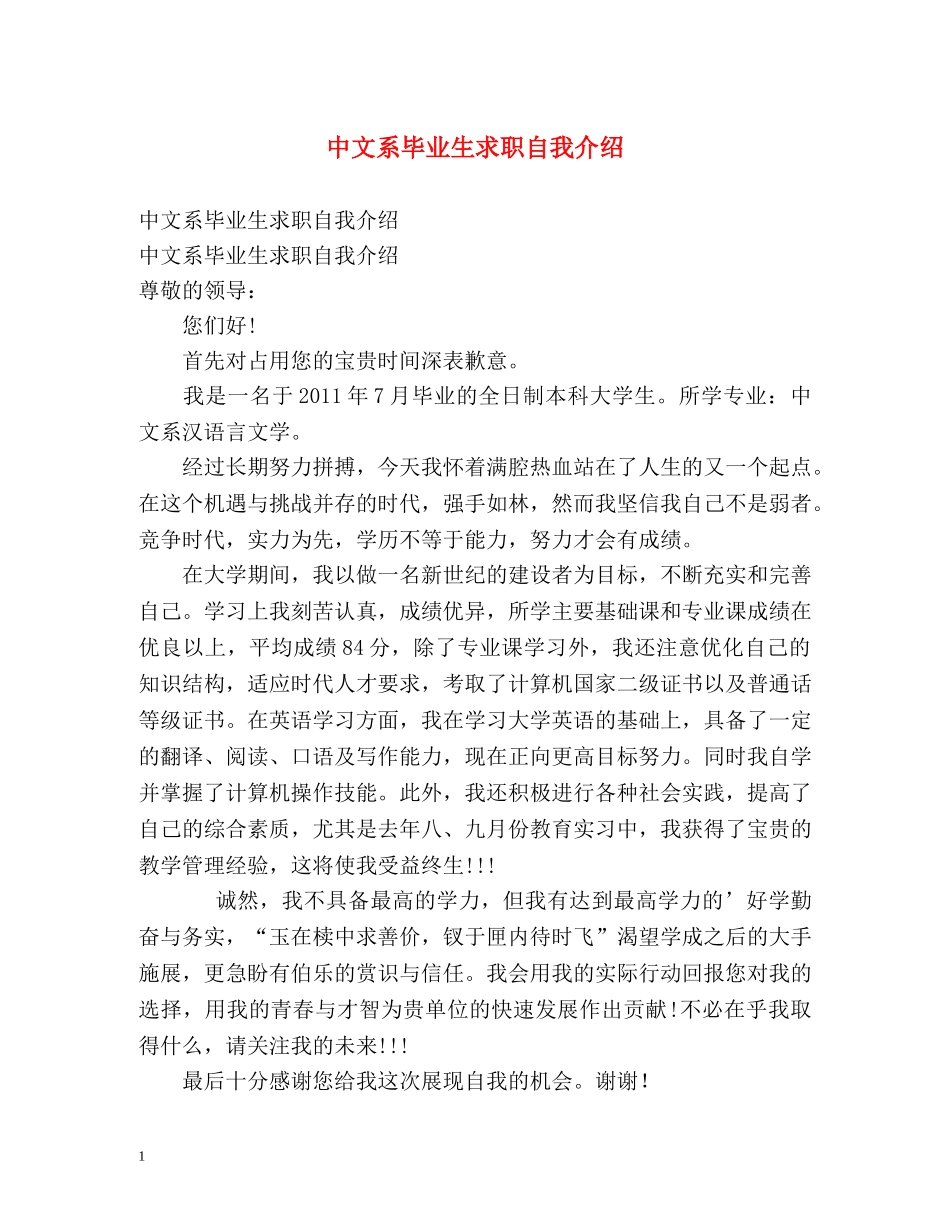 中文系毕业生求职自我介绍 _第1页