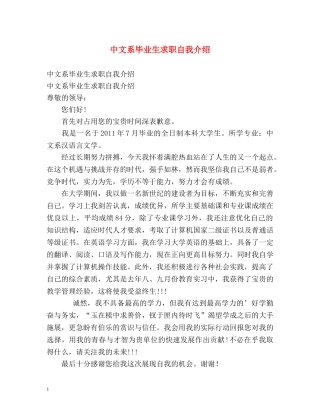 中文系毕业生求职自我介绍 