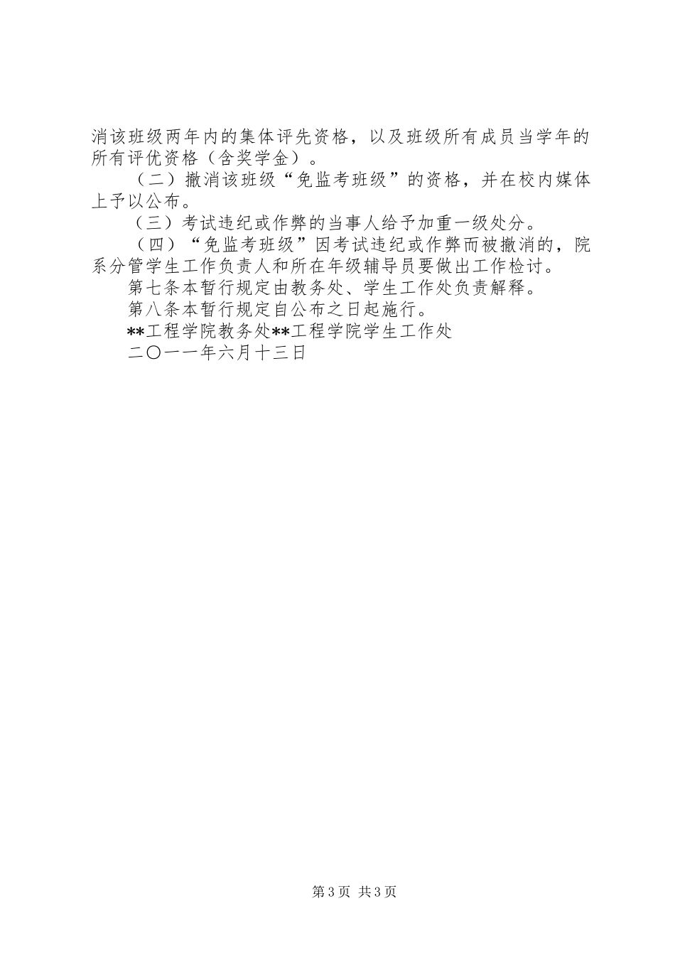 “免监考班级”制度_第3页