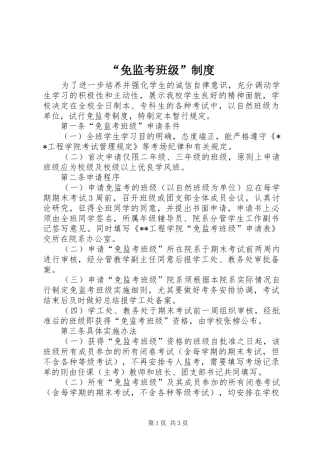 “免监考班级”制度