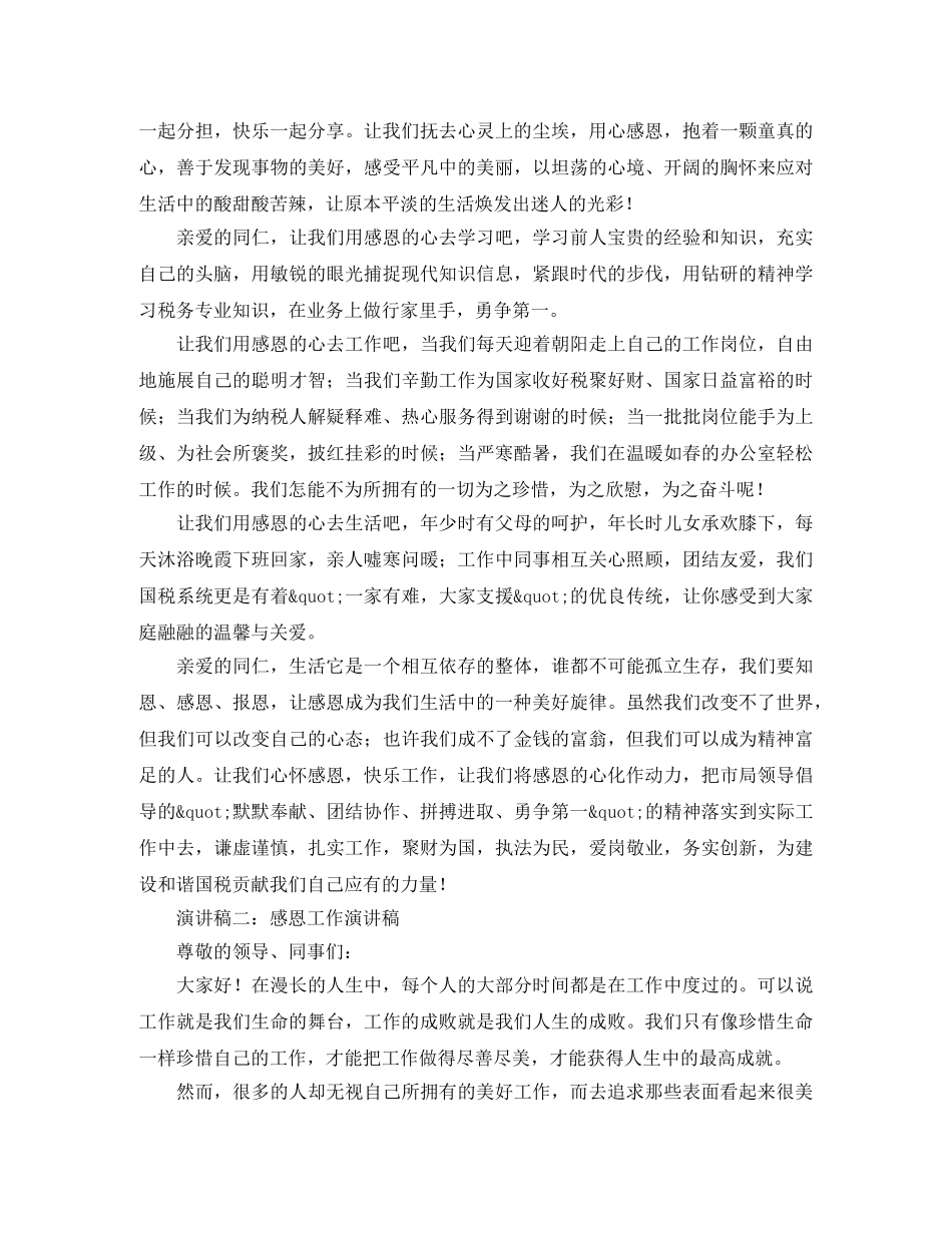感恩工作演讲稿三篇 _第2页
