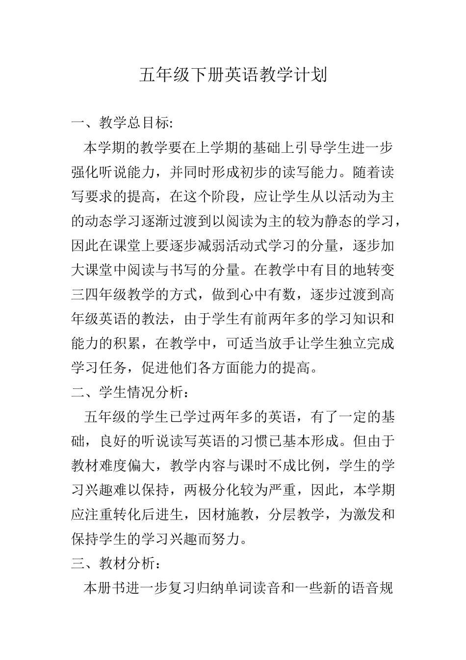 外研版五年级英语下教学计划(新版)_第1页