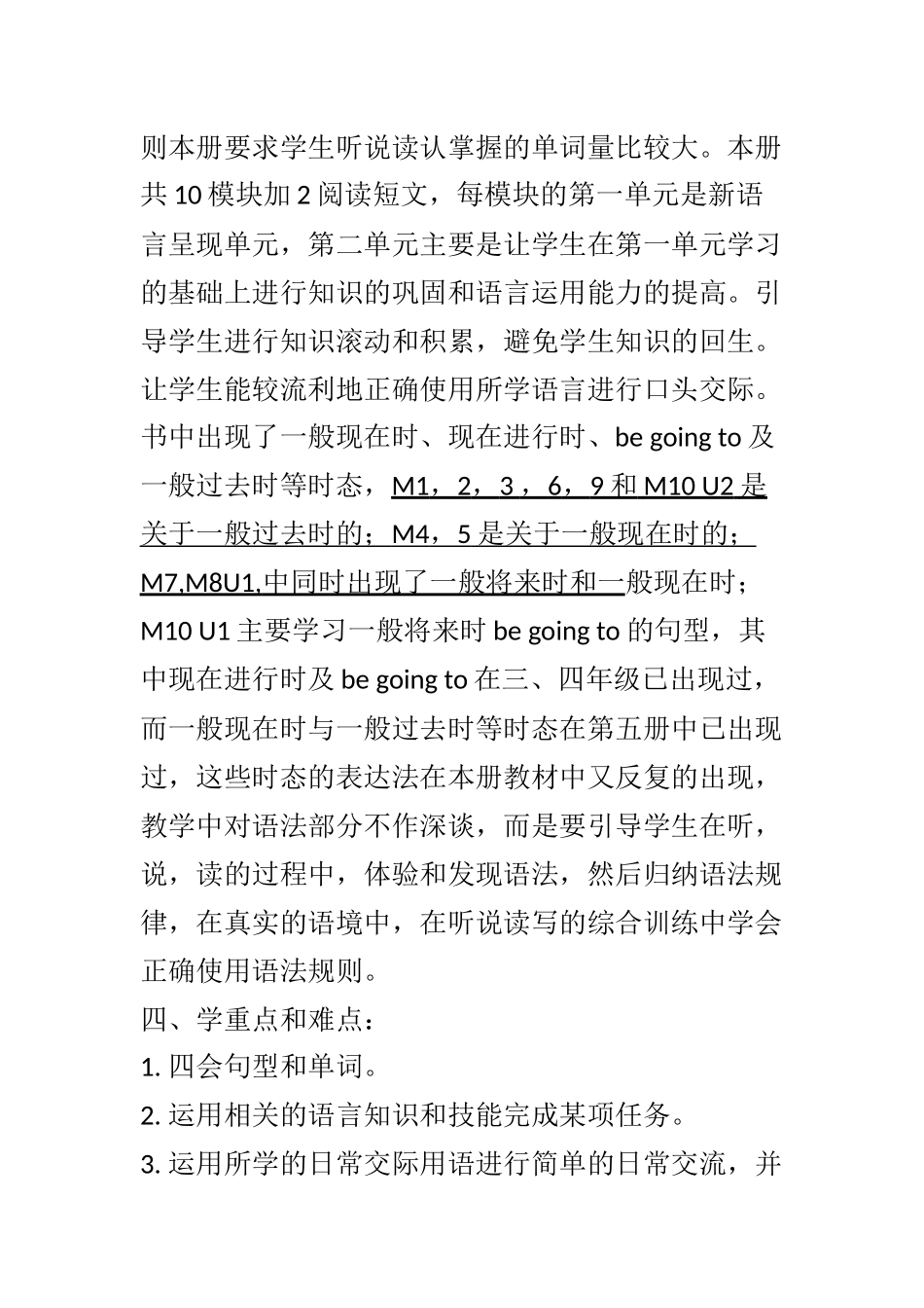 外研版五年级英语下教学计划(新版)_第2页
