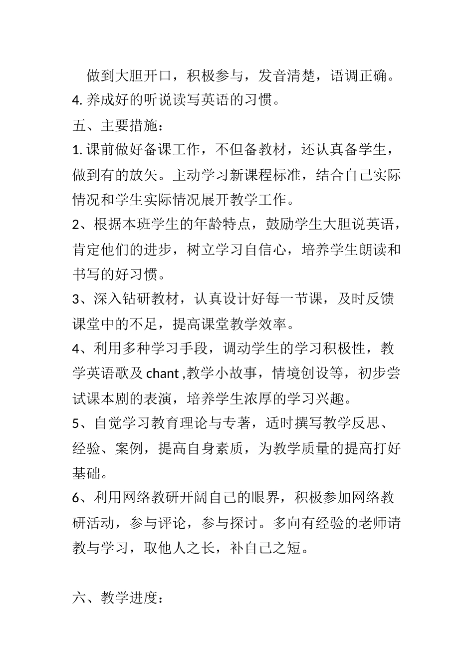 外研版五年级英语下教学计划(新版)_第3页