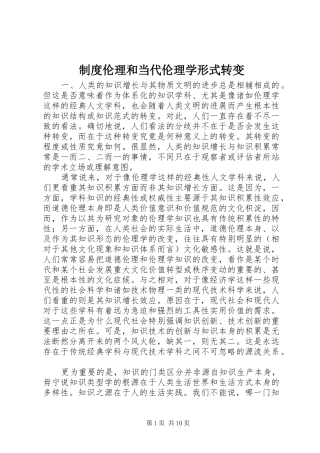 制度伦理和当代伦理学形式转变