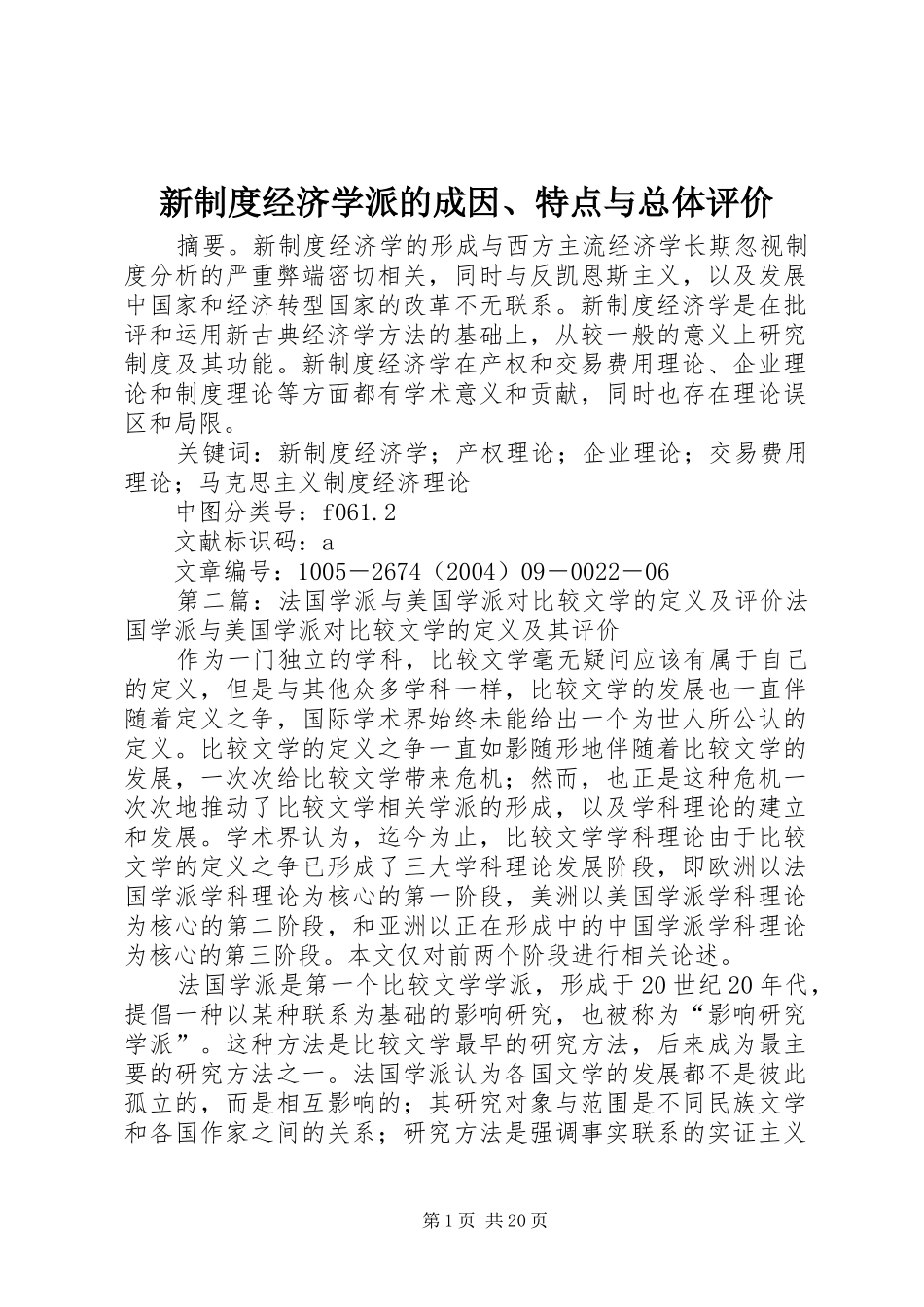 新制度经济学派的成因、特点与总体评价_第1页
