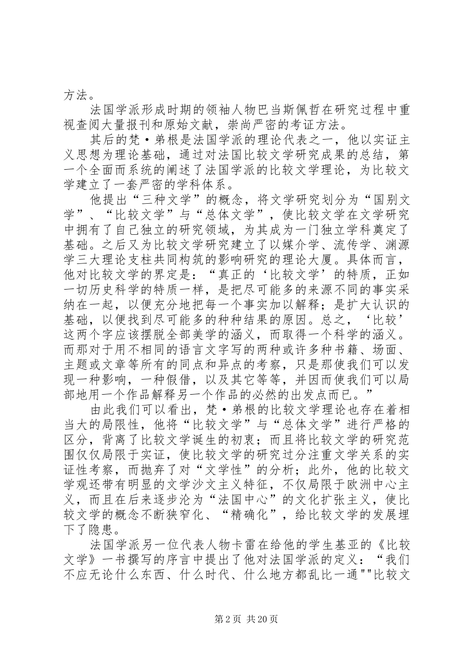 新制度经济学派的成因、特点与总体评价_第2页