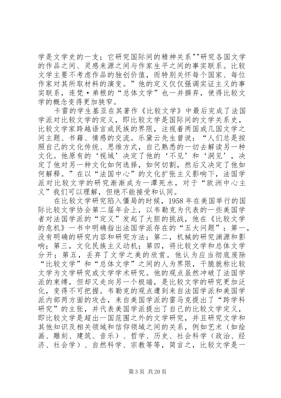新制度经济学派的成因、特点与总体评价_第3页