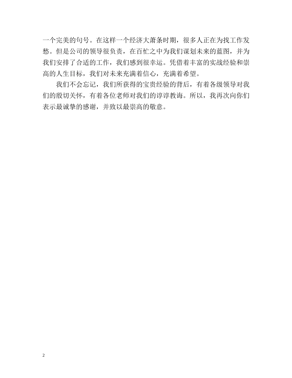 药学实习生自我鉴定2 _第2页