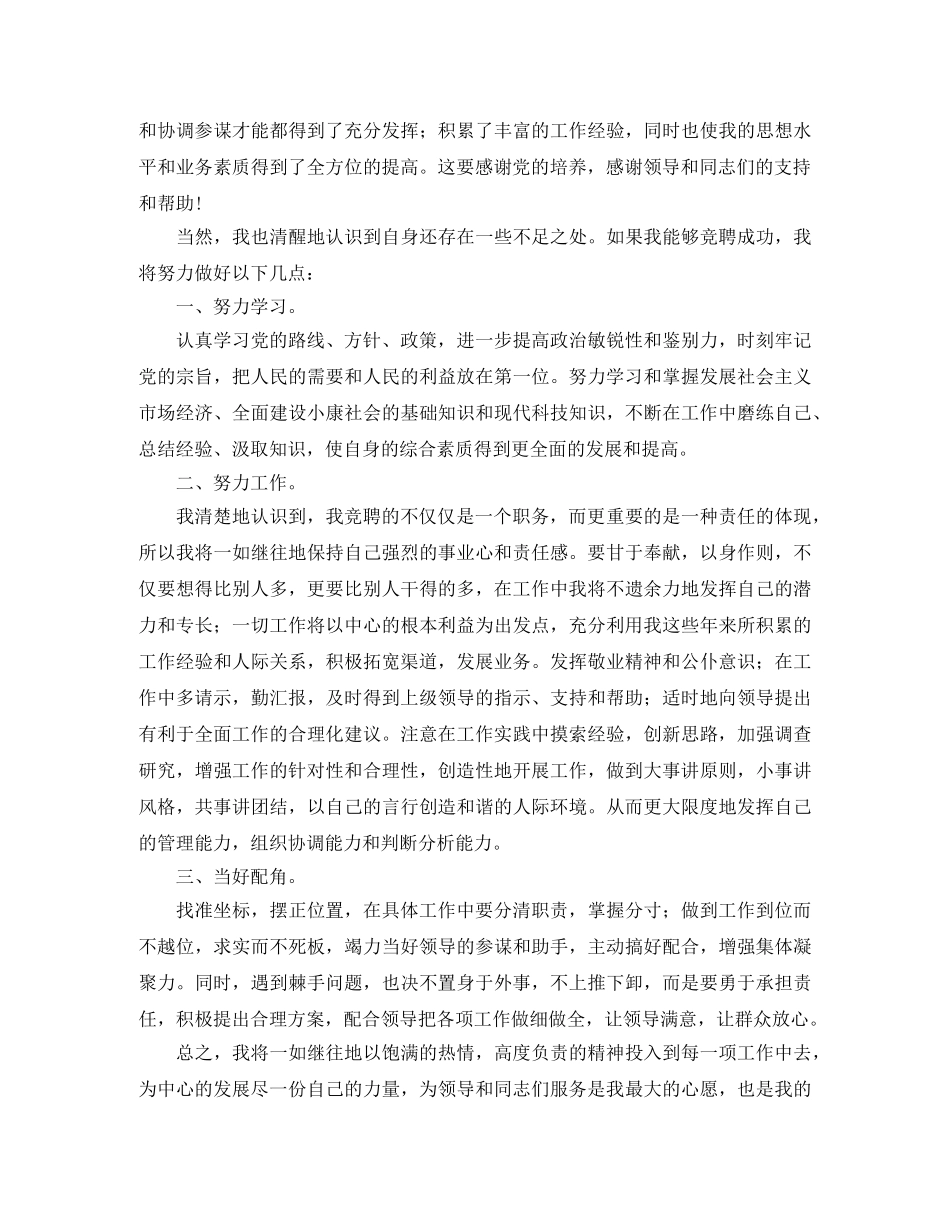 发改委教培中心副科职位竞聘的演讲稿 _第2页