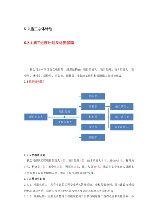 通信施工总体计划