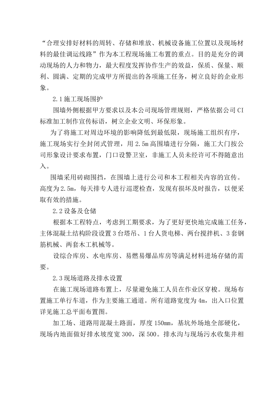 施工现场总平面布置_第2页